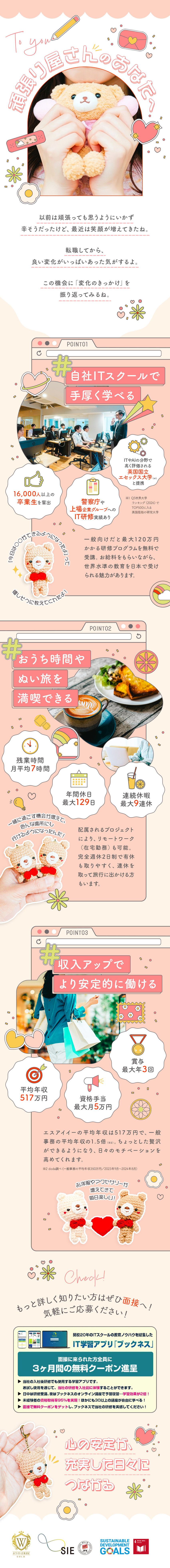 【事務×好待遇】平均年収517万円～／賞与年3回／【ホワイト企業認定】年休最大129日／土日祝休み／【研修】自社ITスクールでの研修／資格取得率95％／株式会社エスアイイー【TOKYO PRO Market上場】