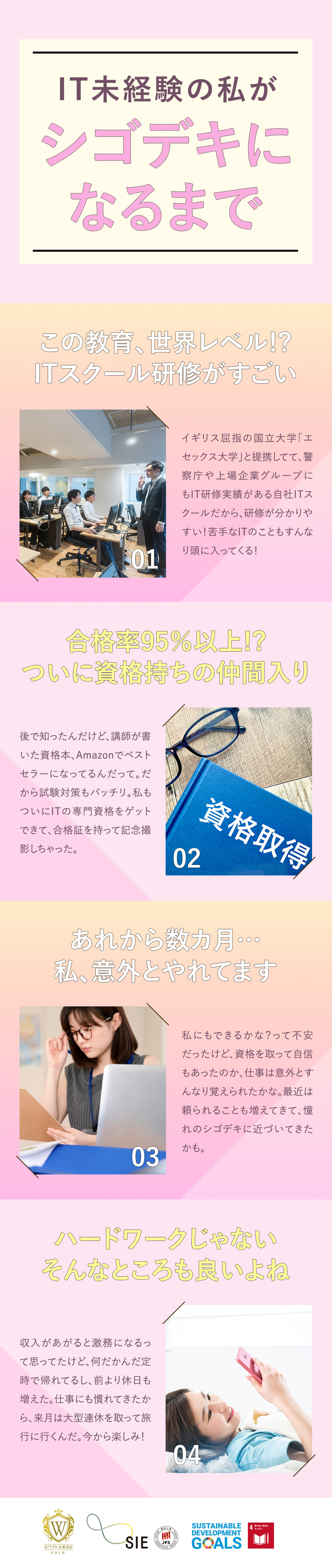 【研修◎】計495時間の研修でイチから学べる！／【高水準の給与◎】賞与年3回・平均年収517万円～／【働き方◎】最大9連休取得可・育休、産休実績多数／株式会社エスアイイー【TOKYO PRO Market上場】