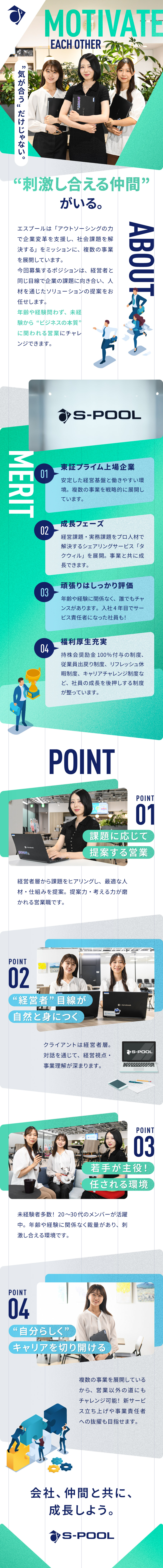 【プライム上場企業】成長フェーズの事業に携わる／【風通し抜群◎】20代中心！刺激し合える仲間と働く／【スキルアップ◎】経営者層に提案／早期に昇格可能／株式会社エスプール【プライム市場】