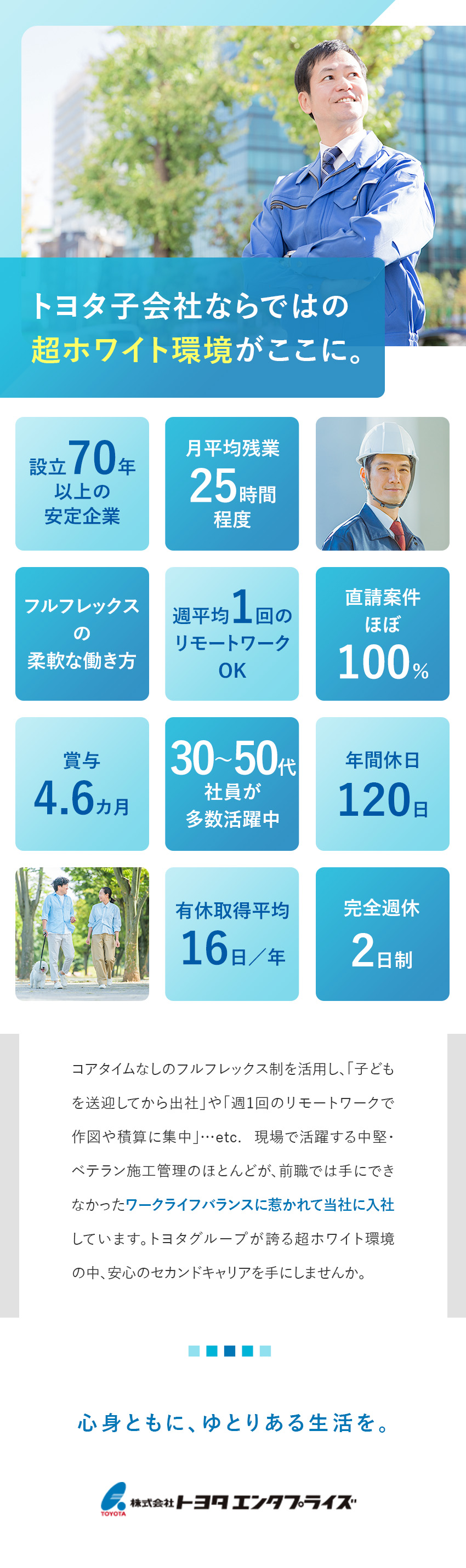 【将来性・安定性◎】トヨタ子会社で盤石の経営基盤／【柔軟な働き方】フルフレックス＋在宅勤務もOK／【休める環境】完週休2日＋平均有休取得数16日／年／株式会社トヨタエンタプライズ