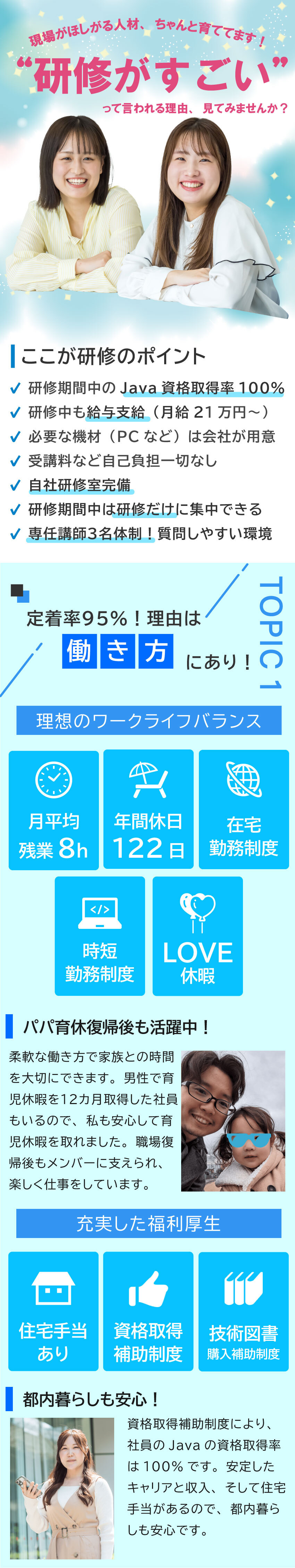 ★研修期間最大6カ月！“研修だけに集中”できる環境／★開発案件100%＆自社開発あり／大手企業案件豊富／★残業時間月平均8h＆在宅勤務あり／定着率95%／株式会社ＡＥＶＩＣ