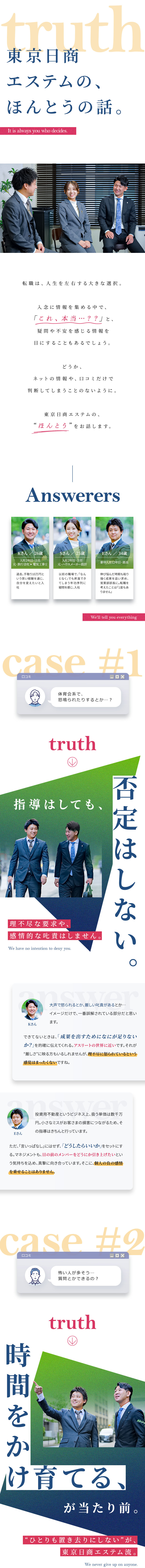 【高待遇】月給41万円以上／昇給年2回・賞与年4回／【年功序列なし】入社1年で主任に昇格する例も／【挑戦を全力支援】意欲次第でどこまでも成長できる／株式会社東京日商エステム(日商エステムグループ)