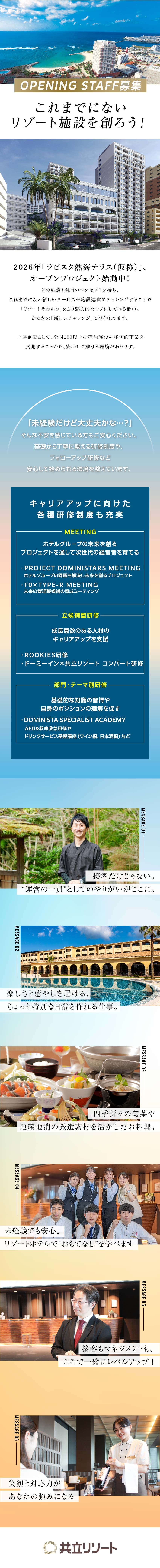 【安心して働く】長期休暇取得可、有給消化推奨／【U/Iターン支援】各種制度有◎転勤なし勤務も叶う／【未経験OK】年齢不問！異業種出身者が多数活躍中！／共立リゾート／ラビスタ（株式会社共立メンテナンス）【プライム市場】