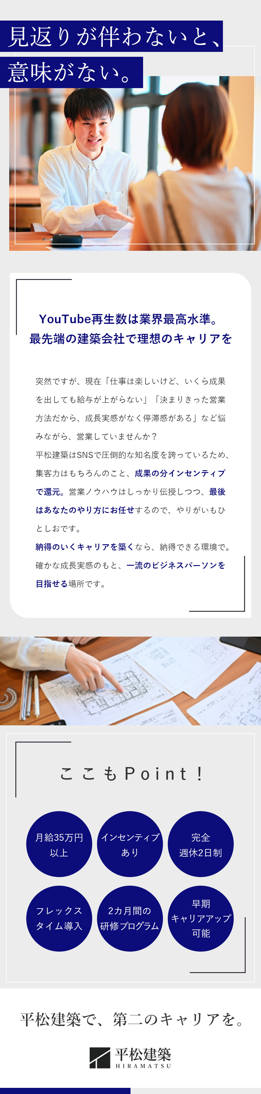 【成長性◎】SNSで知名度を高め続ける先鋭企業／【収入UP】固定給35万円以上＋インセンティブ／【キャリア】実力と要望によって早期昇格も可能／平松建築株式会社
