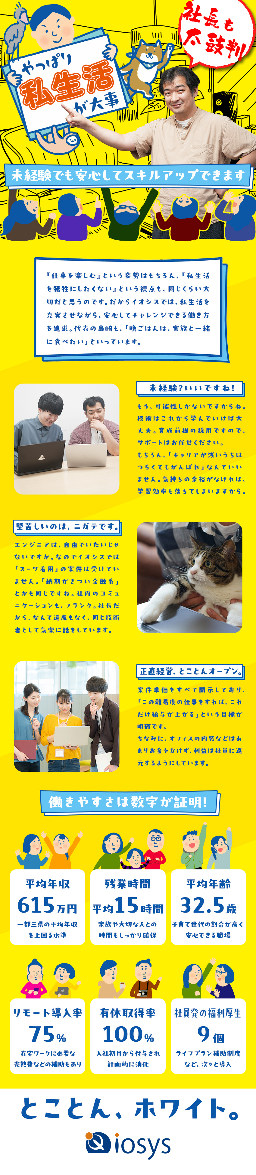 ★案件単価はすべて開示！高水準の還元率で納得待遇♪／★年休127日&残業月10h以下＆有給消化100％／★書籍購入や資格取得報奨金、在宅補助なども有／株式会社イオシス