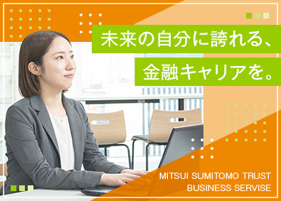 三井住友トラスト・ビジネスサービス株式会社