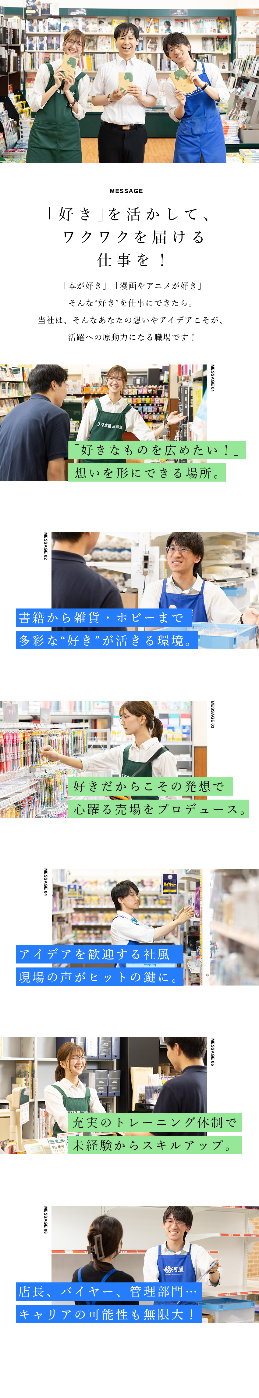 【未経験歓迎】研修＆OJTでイチからスキルアップ！／【自由度◎】アイデアを活かして「好き」を仕事に！／【キャリアUP】店長候補から他事業まで豊富な選択肢／株式会社三洋堂ホールディングス【スタンダード市場】