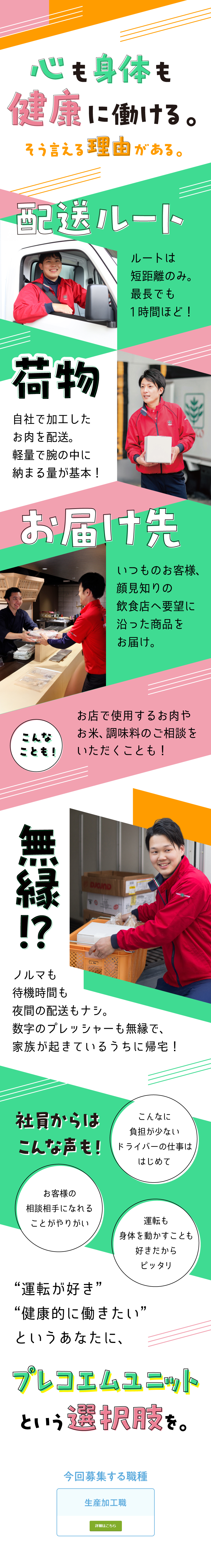 【働き方】夜勤・待機時間・ノルマなし＆軽量荷物／【配送先】首都圏内の配送のみの短距離ルート／【給与】月給27万円以上＆顧客への提案でインセンも／株式会社プレコエムユニット(プレコグループ)