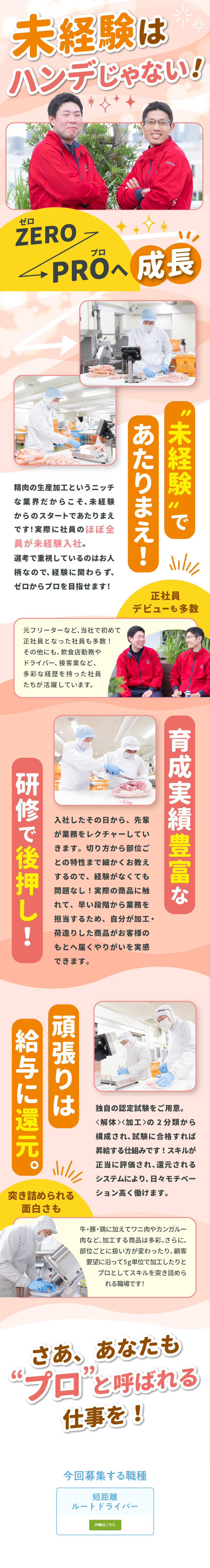 【育成前提】社会人デビュー歓迎！充実研修でフォロー／【ゼロからプロへ】スキルアップは給与に反映！／【働き方】年休119日／日祝休み／明るい時間に帰宅／株式会社プレコエムユニット(プレコグループ)