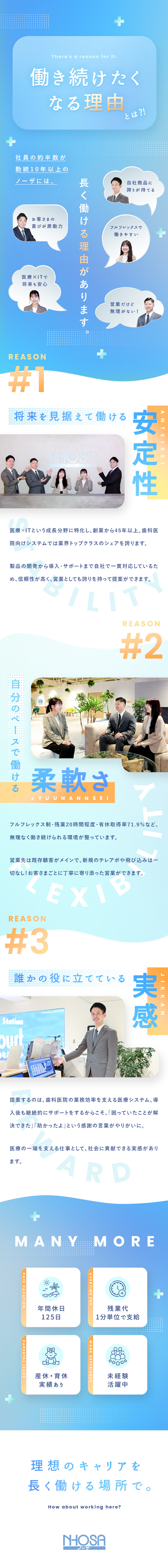 プライム上場グループ企業／業界シェアトップクラス／年休125日◆残業月20h◆土日祝休◆フレックス制／お客さまと信頼関係を構築する営業◆社会貢献度大／株式会社ノーザ