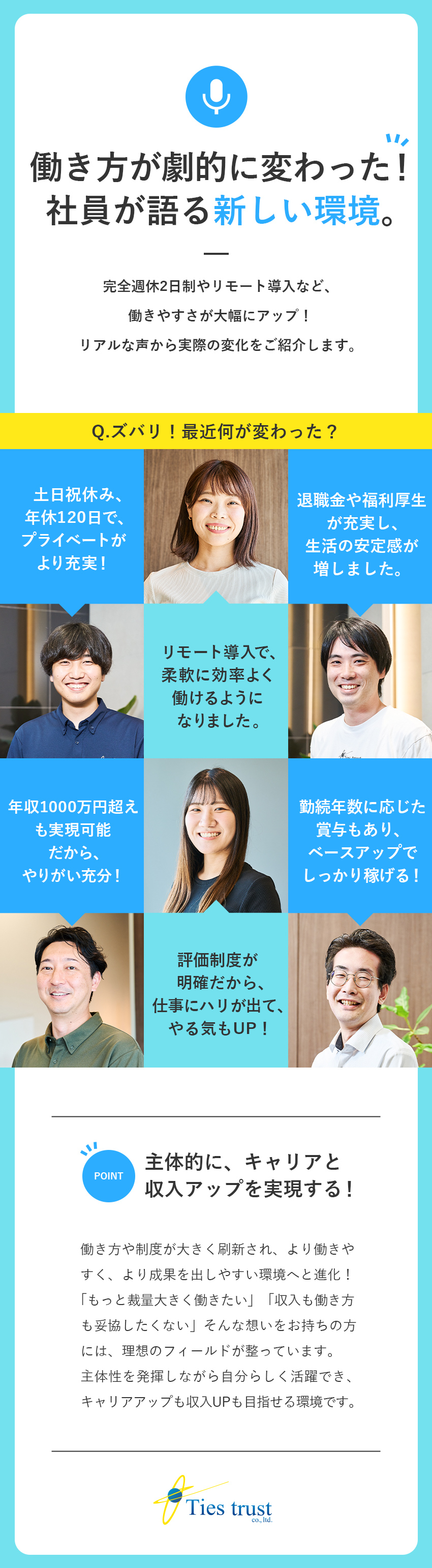 働き方刷新◆土日祝休／年休120日／残業20h以下／裁量大きく活躍◆リモートOK／明確な評価で収入UP／好待遇◆退職金制度／勤続年数・成果に応じた賞与有り／株式会社タイズトラスト
