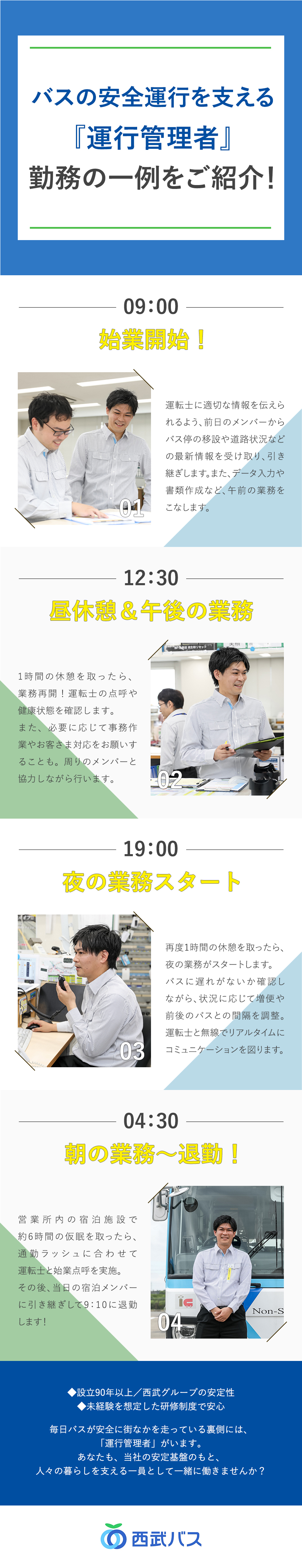 【安定抜群◎】西武グループ&賞与実績4.6カ月＋a／【経験不問】万全な研修でイチからスキルを身につける／【働き方】年休121日／希望休が叶いやすいシフト制／西武バス株式会社(西武グループ)