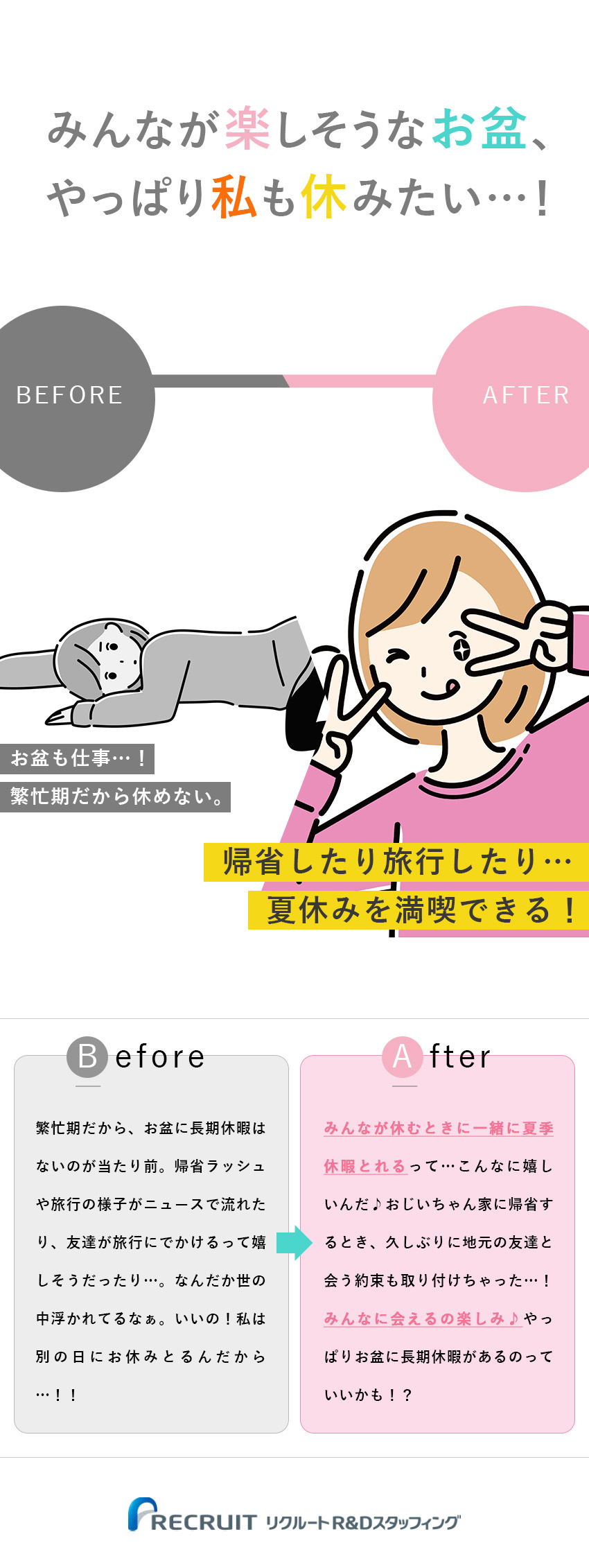 みんなお盆休み。私は繁忙期。やっぱりお盆に休みたい／未経験歓迎！IT事務のスキルが身につく♪／残業月平均12h程度＆年休120日＆全国に勤務地有／株式会社リクルートＲ＆Ｄスタッフィング(リクルートグループ)