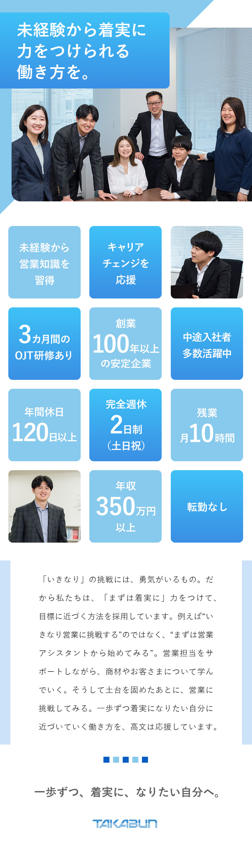安定◎創業100年超の歴史ある企業で腰を据えて働く／成長◎経験不問！営業職へのキャリアを着実に築ける／環境◎年休120日／土日祝休／転勤なし／残業10h／株式会社高文（TAKABUN　COMMUNICATIONS　CO.,LTD.）
