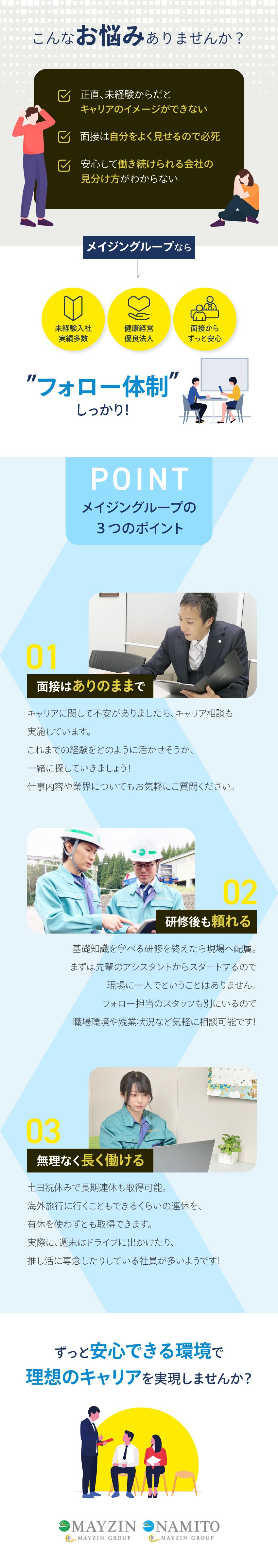 未経験OK！土日休みで年間休日125日～の施工管理／まずはアシスタントから！独り立ちまで徹底サポート／賞与は年3回！その他資格取得支援など手当が充実／【合同募集】株式会社メイジン／株式会社ナミト(メイジングループ)