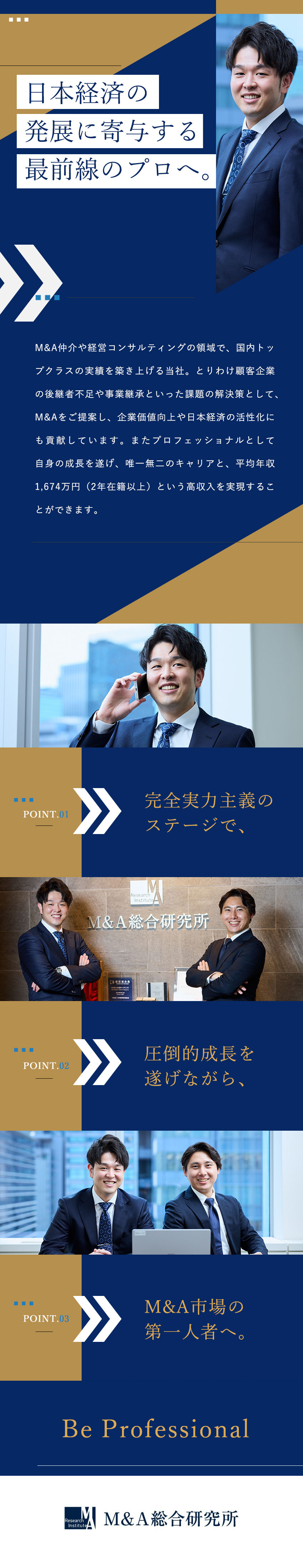 【成長市場】未経験からM＆A市場に挑戦を／若手多数／【キャリア】社会貢献性と介在価値の高い仕事で活躍／【待遇】平均年収1,674万円※在籍2年～／転勤無／株式会社Ｍ＆Ａ総合研究所【プライム市場】