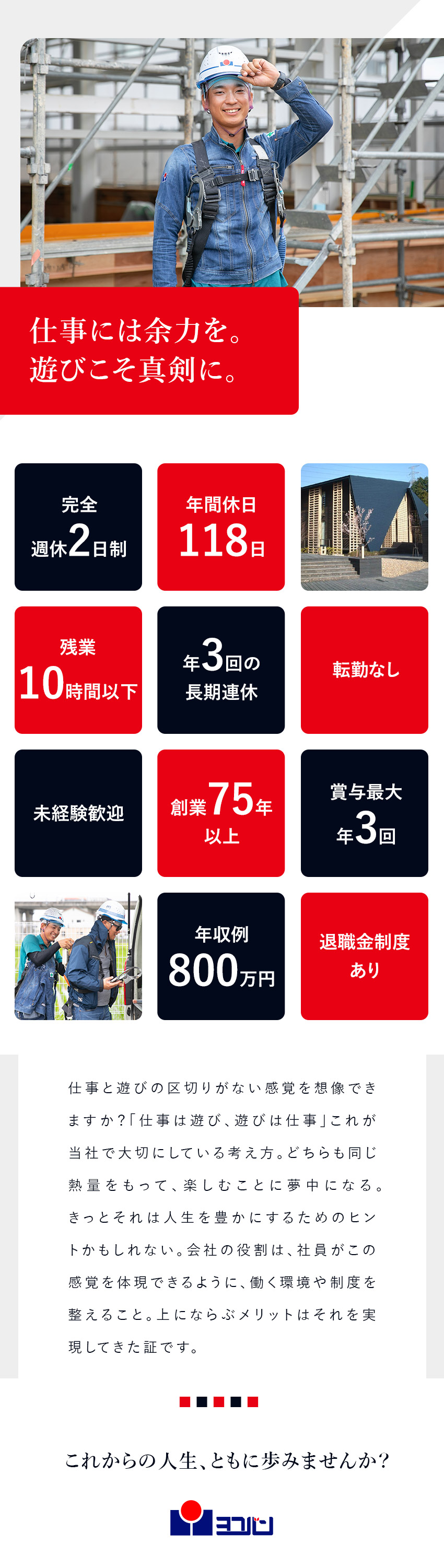 ◆育成前提＆未経験歓迎！建設業界でゼロから手に職を／◆年収例800万円／決算賞与あり！12年連続支給中／◆完休2日／残業月10h以下／年3回長期連休あり／ＹＯＫＯＢＡＮ株式会社