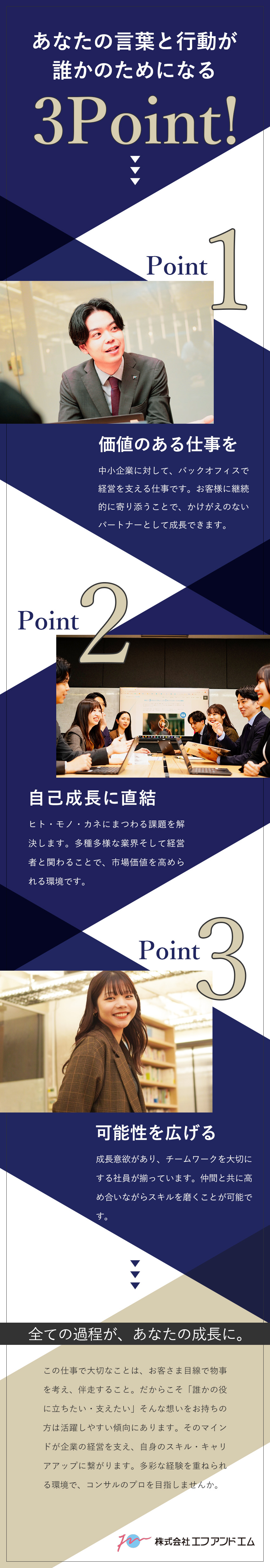 【研修＆サポート充実】未経験からコンサルタントに！／【やりがい】個性や経験を存分に活かし自己成長できる／【働き方】年休123日／完休2日／残業月20ｈ程度／株式会社エフアンドエム【スタンダード市場】