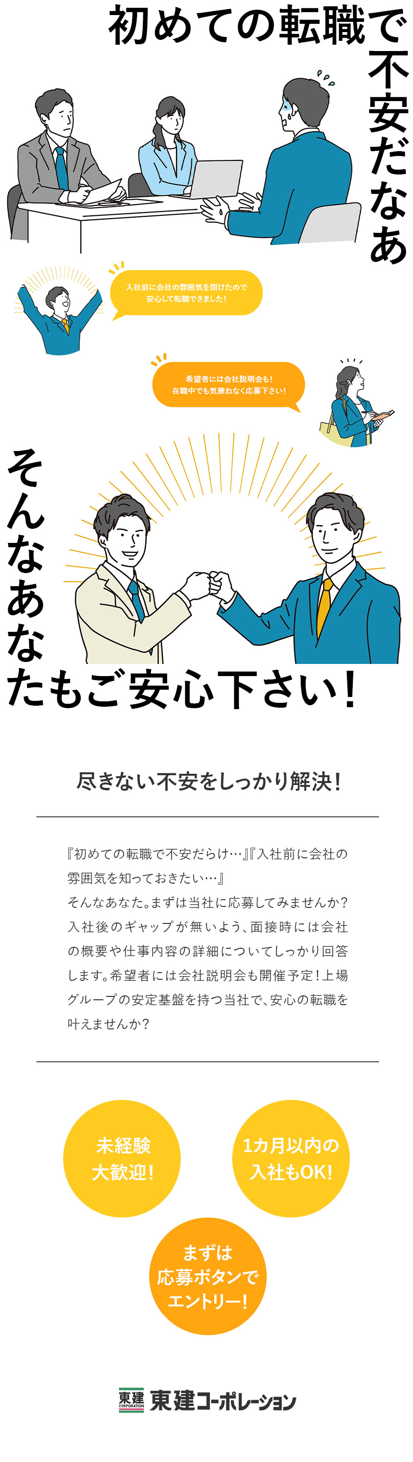 【未経験◎】基礎から学べる研修＆支援充実で安心！／【働き方◎】年休121日／残業月15時間以下／【待遇◎】平均年収819万円／安心の固定給あり／東建コーポレーション株式会社【プライム市場】