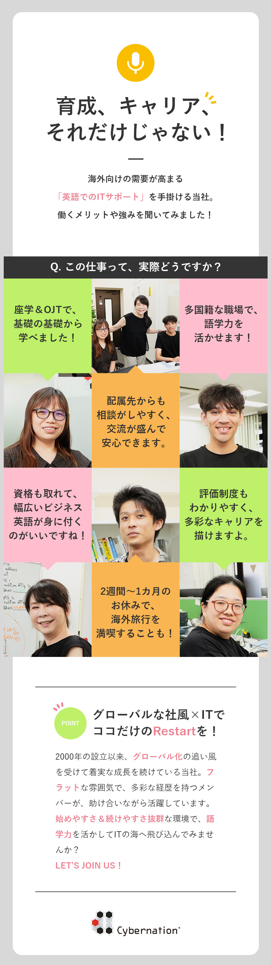 英語力を伸ばす◎多彩な案件で日々スキルUP！／IT未経験歓迎◎6カ月の手厚い研修＋資格取得支援も／続けやすさ◎8割在宅／基本は定時退社／長期休暇OK／株式会社サイバーネーション