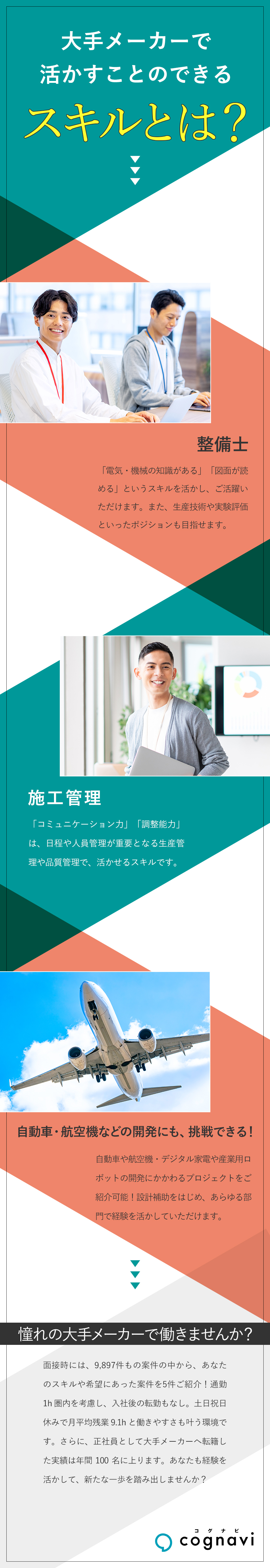 入社後も転勤なし・通勤圏内の大手メーカーのみご紹介／平均残業月9.1h・土日祝日休みなど働きやすい環境／製造・整備士・施工管理の経験が活かせる案件が多数／株式会社フォーラムエンジニアリング／コグナビ【プライム市場】