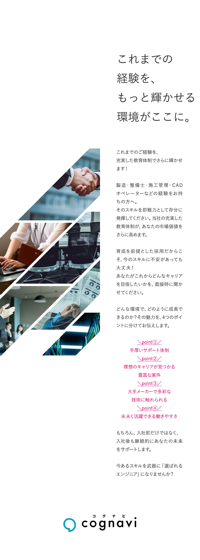 自動車・航空機・ロボット…など多様な案件をご用意／平均残業月9.1h・土日祝日休みなど働きやすい環境／入社後も転勤なし・通勤圏内の大手メーカーのみご紹介／株式会社フォーラムエンジニアリング／コグナビ【プライム市場】