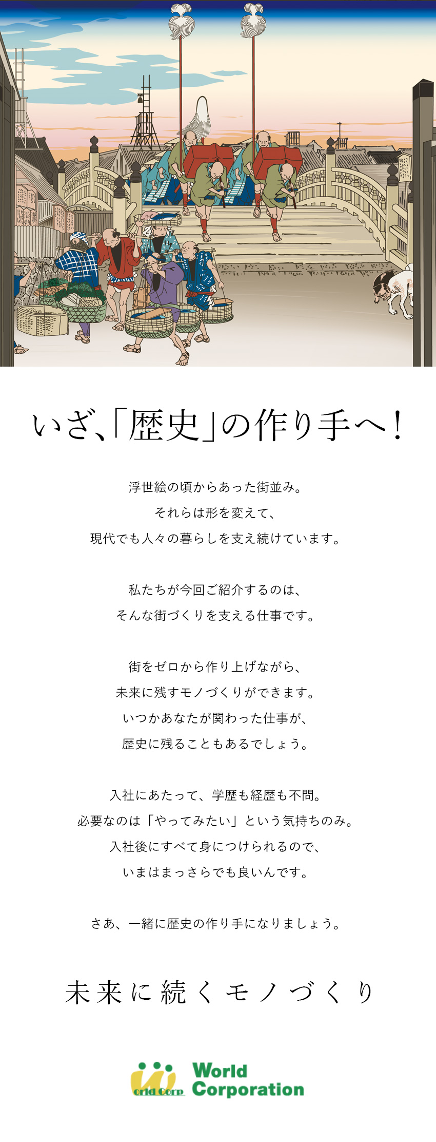 ＜ワクワクを仕事に！＞アイデアで街づくりをする仕事／＜働きやすい環境！＞賞与年2回・残業月20時間以内／＜未経験から育てます！＞各種研修制度充実／株式会社ワールドコーポレーション(Nareru Group)
