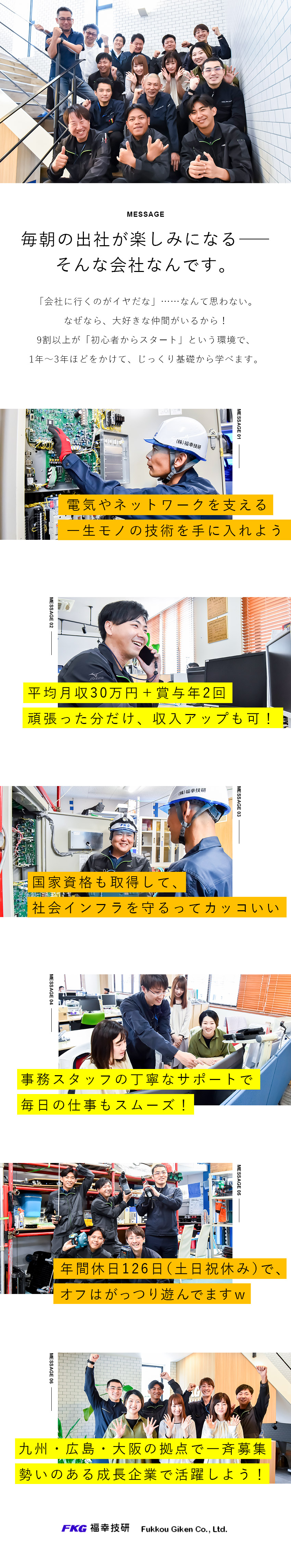 【フレックスOK】予定に合わせて早出・早上がり可能／【制度】年休126日／土日祝休／賞与2回／転勤なし／【心地よい社風】いい仲間に囲まれ、笑顔あふれる職場／株式会社福幸技研