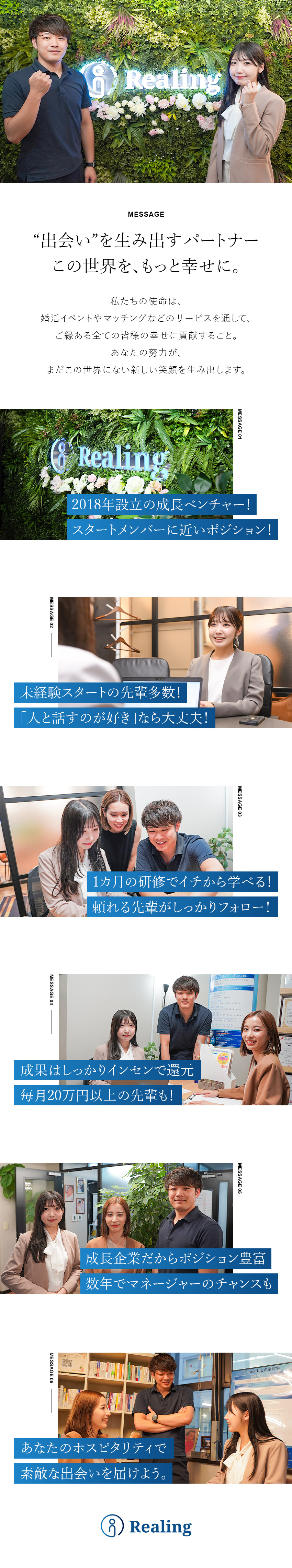 【未経験◎】20代未経験スタッフ多数活躍中！／【急成長ベンチャー】恋活・婚活で業界トップクラス！／【1年目想定年収400万円】月給25万＋インセン／株式会社Ｒｅａｌｉｎｇ