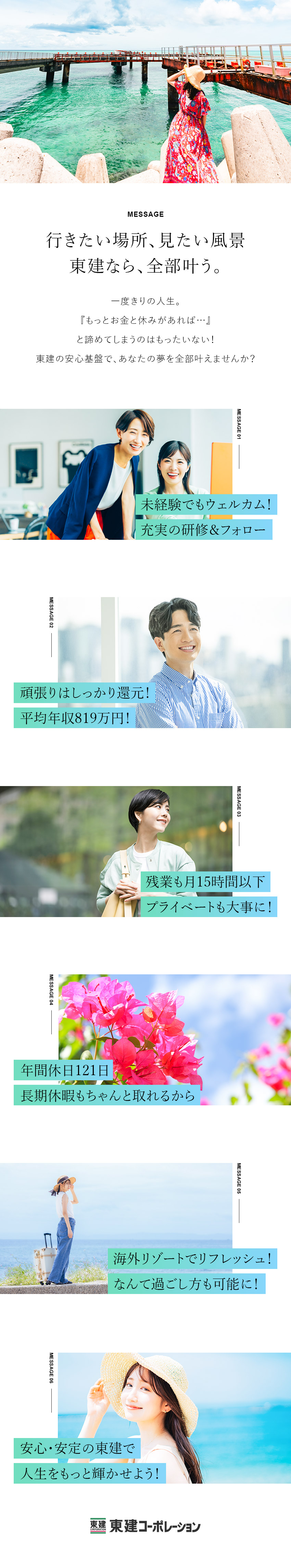 【成果をしっかり評価】固定月給26万円以上＋成果給／【お休みもしっかり】年休121日／長期休暇も可能！／【経験不問】未経験歓迎！研修＆支援体制が充実／東建コーポレーション株式会社【プライム市場】