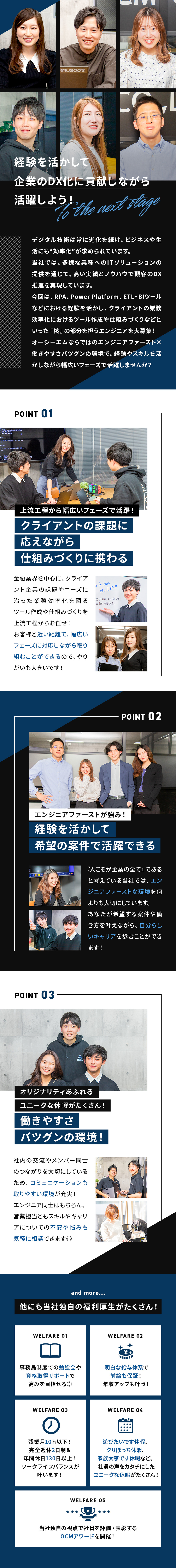 ◆要件定義からテスト・運用など幅広いフェーズで活躍／◆業務効率化における仕組みづくりを担うやりがいあり／◆OCMならではのおもしろ休暇や独自の表彰制度も！／株式会社オーシーエム