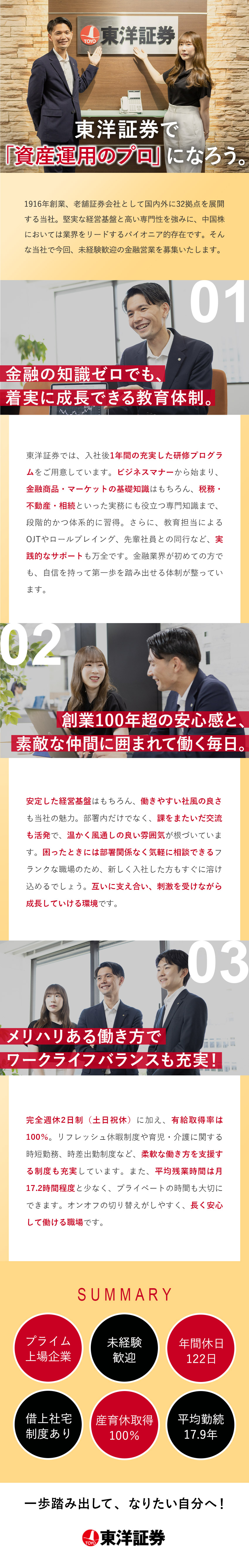 【安定】創業100年超／全国32拠点／プライム市場／【経験不問】20代・30代活躍中！基礎から教えます／【待遇】残業少なめ／年休122日以上／退職金制度／東洋証券株式会社【プライム市場】