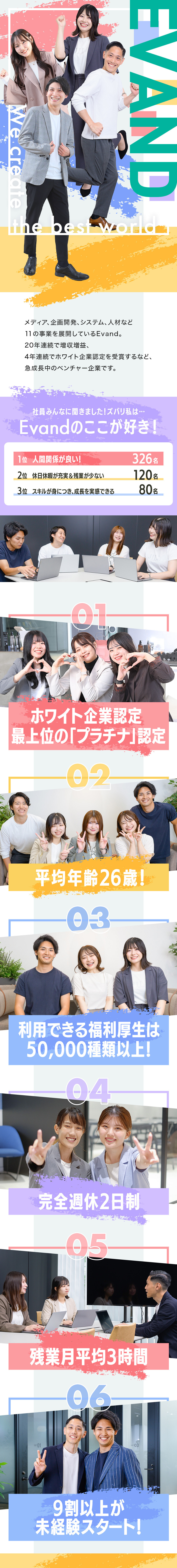 完全週休2日／残業月3h／転勤なし／賞与年2回／ホワイト企業認定最上位の「プラチナ」受賞！／映画・ジムの割引制度、引越支援金など福利厚生充実◎／Ｅｖａｎｄ株式会社(ＦＩＤＩＡグループ)