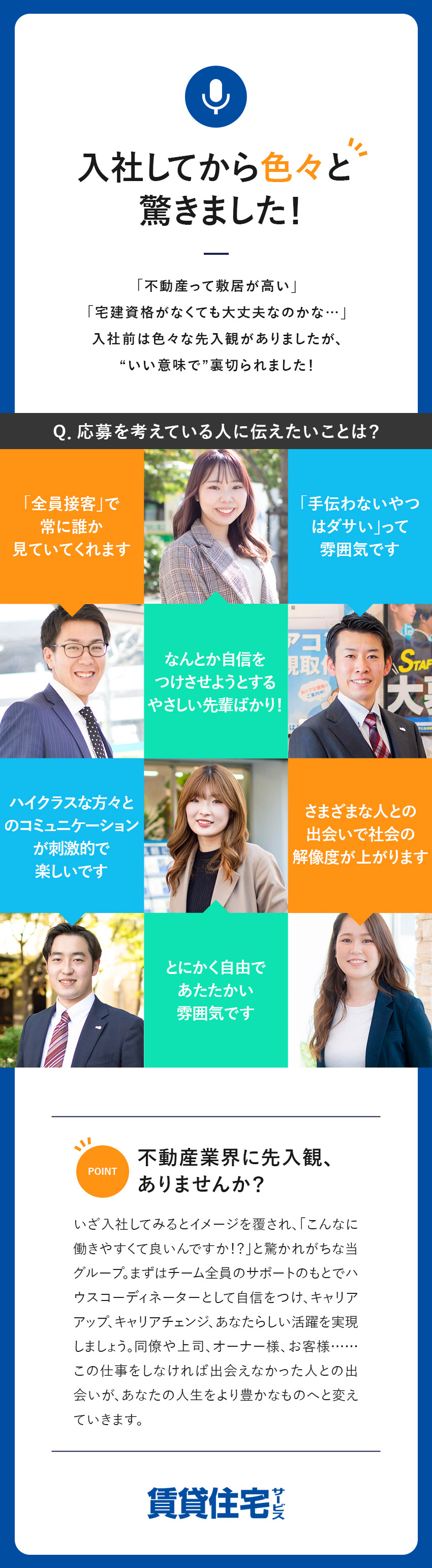 【未経験歓迎】宅建資格も不要！手厚いフォローで安心／【成長性◎】安定基盤を背景に業績拡大、積極採用中！／【定時退社】休暇も福利厚生も充実でプライベート◎／株式会社グラート（賃貸住宅サービスグループ）