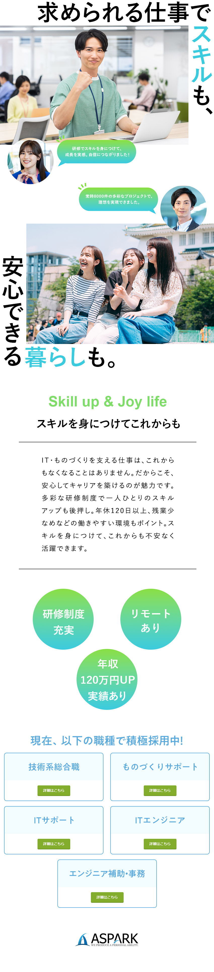 【未経験OK】事務×ものづくり×研修＝市場価値UP／【挑戦◎】案件常時8000件以上！大手企業で勤務！／【働き方】在宅可／転勤無／年休120日／賞与年2回／株式会社アスパーク
