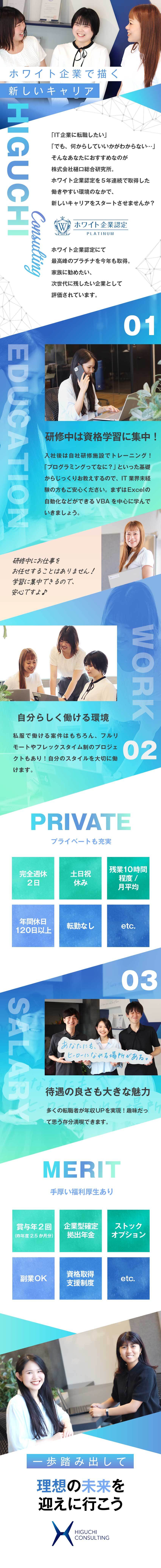 最高ランクの”ホワイト認定企業”で事務デビュー！／未経験でも安心スタート！最長2カ月の手厚い研修あり／フルリモート・フレックス・私服勤務OK／株式会社樋口総合研究所（東証TOKYO PRO Market上場）