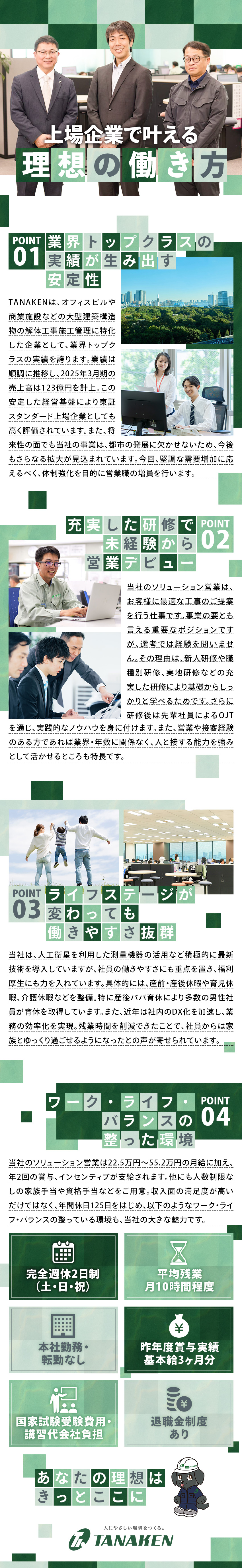 【安定】売上高100億円以上！高い成長率を誇る会社／【しっかり休める】完休2日制＆男性育休取得者も多数／【稼げる】賞与は基本給3ヶ月分！インセンティブあり／ＴＡＮＡＫＥＮ株式会社【スタンダード市場】