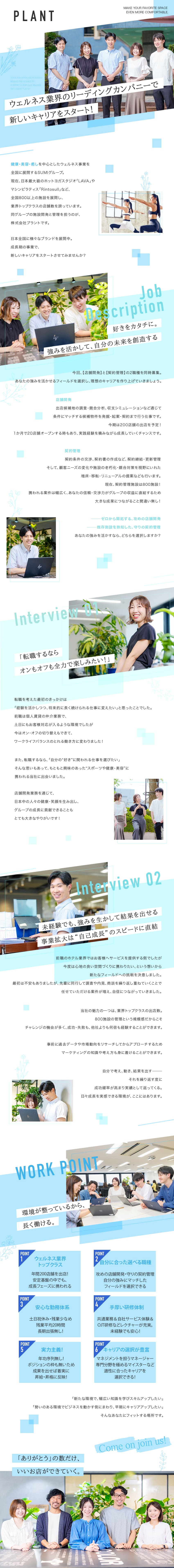 業界トップクラス★拡大フェーズの成長企業／土日祝休み★月平均残業時間20Hで働く環境◎／未経験歓迎★営業・不動産からキャリアチェンジ！！／株式会社プラント(SUMIグループ)