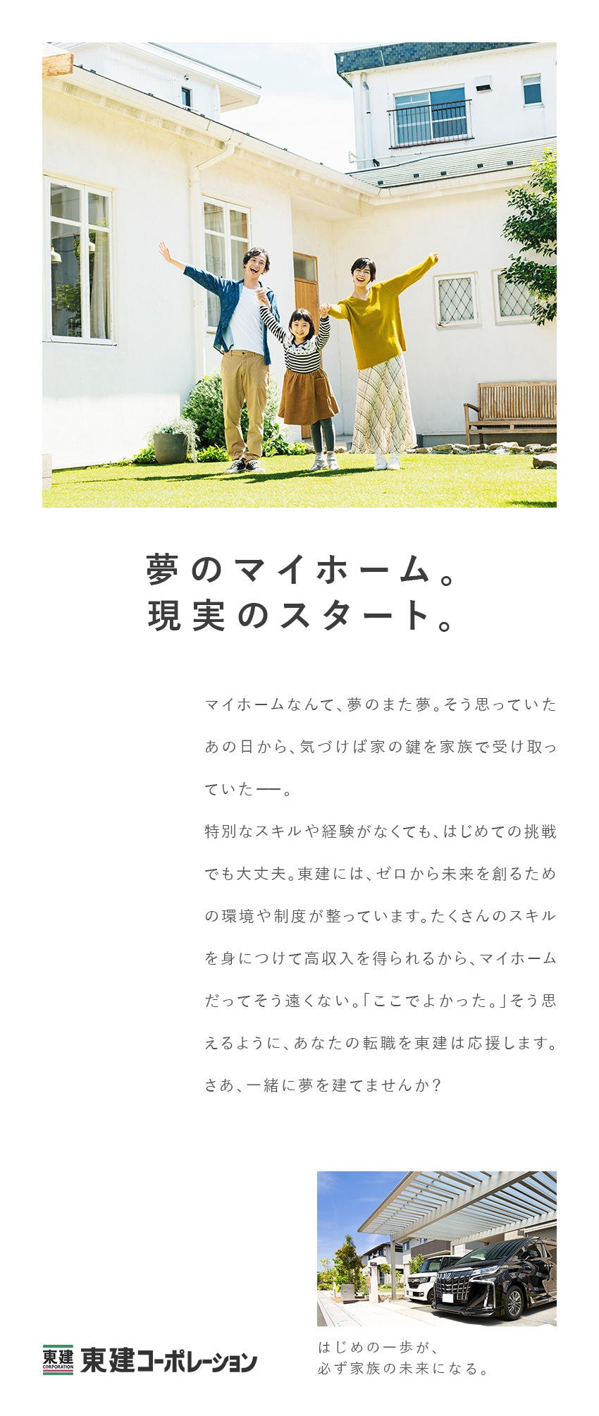 【平均年収819万円】固定月給26万円以上+成果給／【家族時間も取れる】年休121日／残業月15H以下／【未経験歓迎】安心の研修＆充実のサポート体制／東建コーポレーション株式会社【プライム市場】