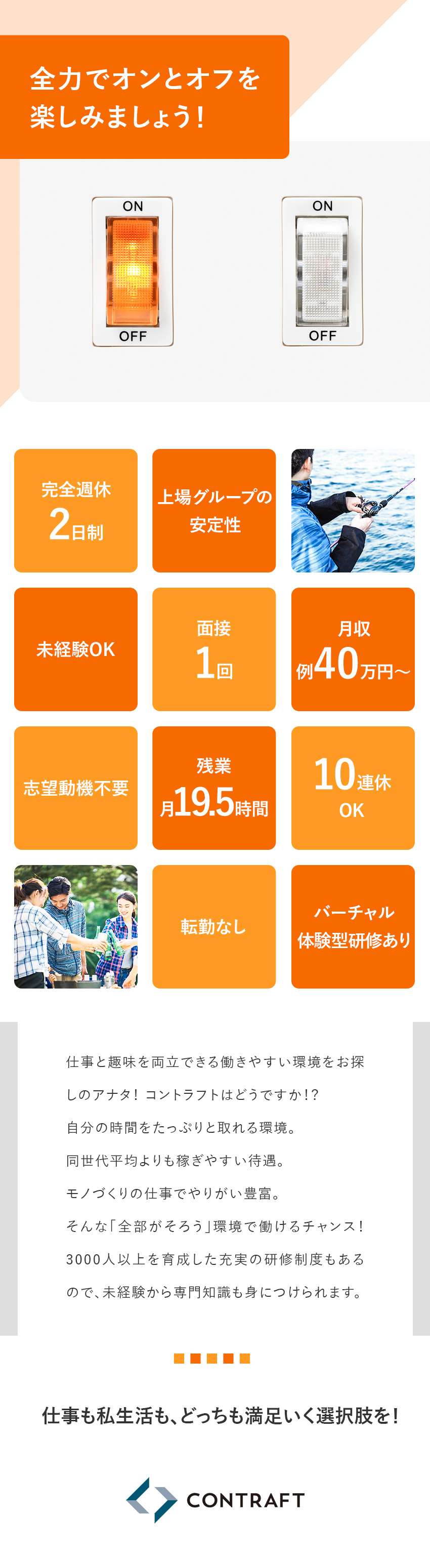 ★スーパーゼネコンなどと豊富な取引実績あり／★東証グロース市場上場グループで安定と挑戦を両立！／★未経験歓迎！面接１回・志望動機不要！／株式会社コントラフト(NareruGroup)