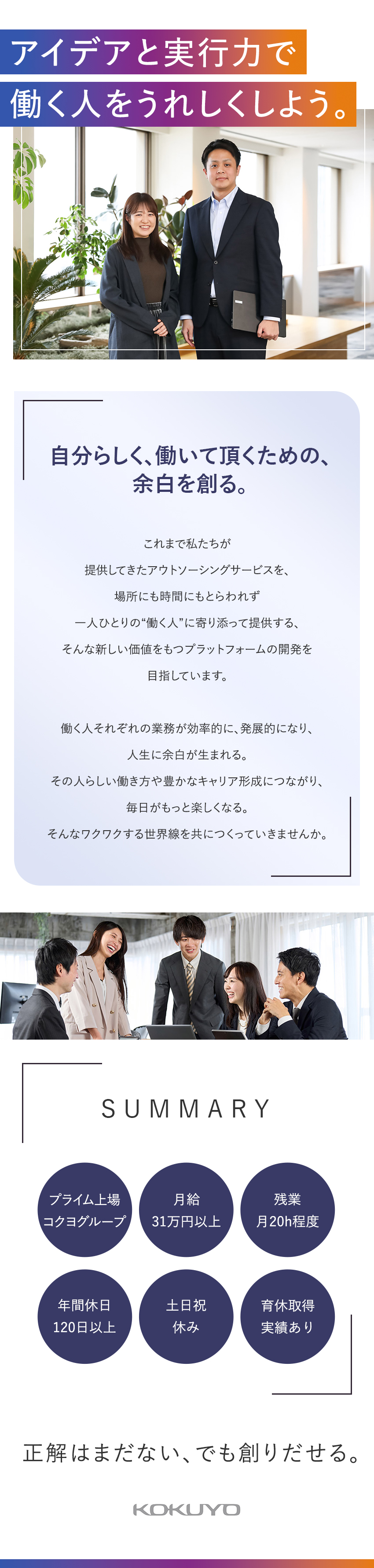 【成長機会】大手顧客の働き方を変えるプロジェクト／【やりがい】裁量を持って新サービス事業に携われる／【働きやすさ】年休120日以上／残業月20時間程度／コクヨアンドパートナーズ株式会社(コクヨグループ)