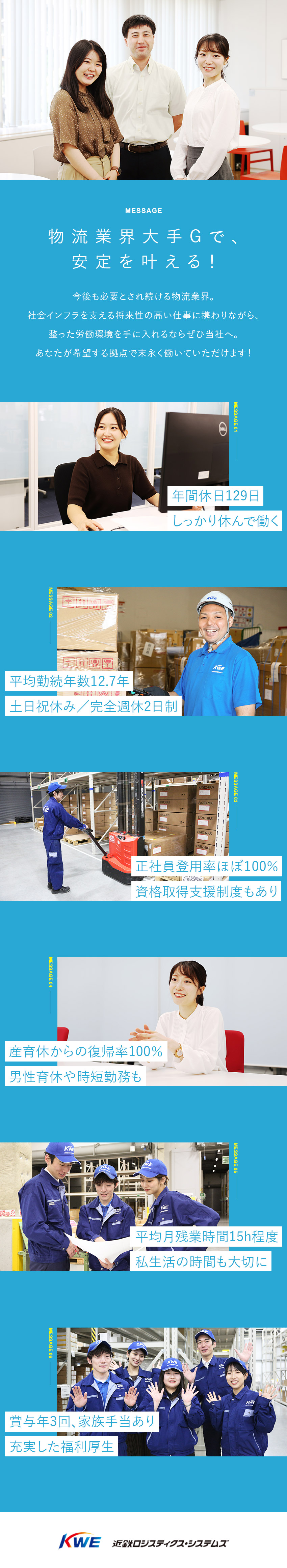 【未経験歓迎】手厚いサポート／温かい仲間たち／【安定環境】物流業界大手近鉄グループ／手当充実／【働きやすさ】年間休日129日／完全週休2日制／株式会社近鉄ロジスティクス・システムズ