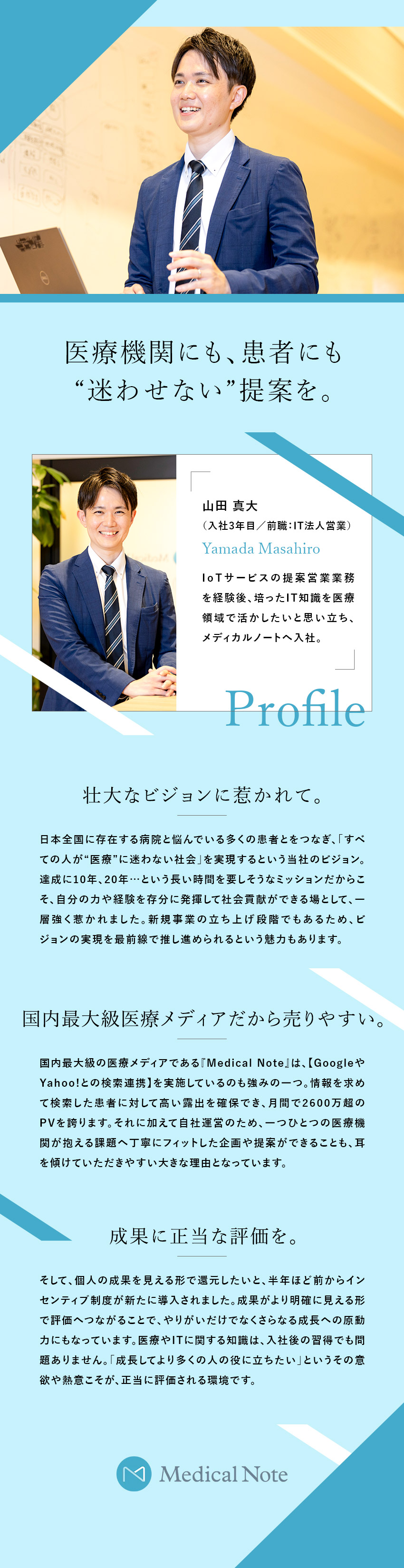 Googleとも連携！最大級の医療プラットフォーム／未経験から月給30万円以上＋成果をインセンで還元／フレックスタイム／年休120日以上／完全週休2日制／株式会社メディカルノート