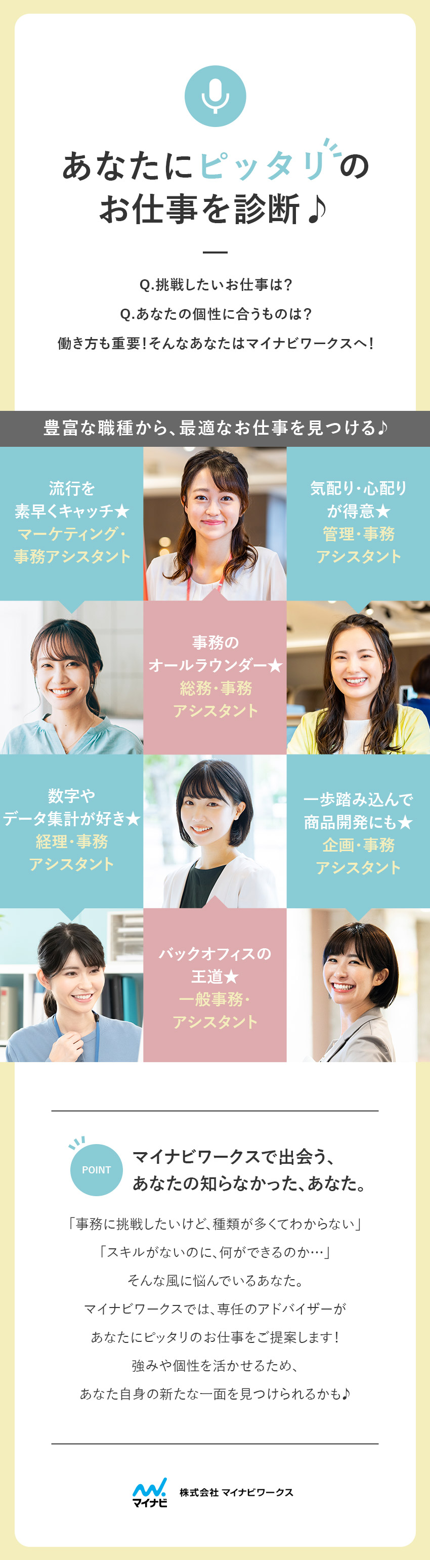 【適性診断】あなたにぴったりのお仕事をスタート♪／【未経験も安心】専任担当者が徹底サポート＆充実研修／【プライベート充実】残業月5h／年間休日125日／株式会社マイナビワークス（マイナビキャリレーション事務局）