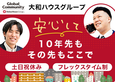 グローバルコミュニティ株式会社
