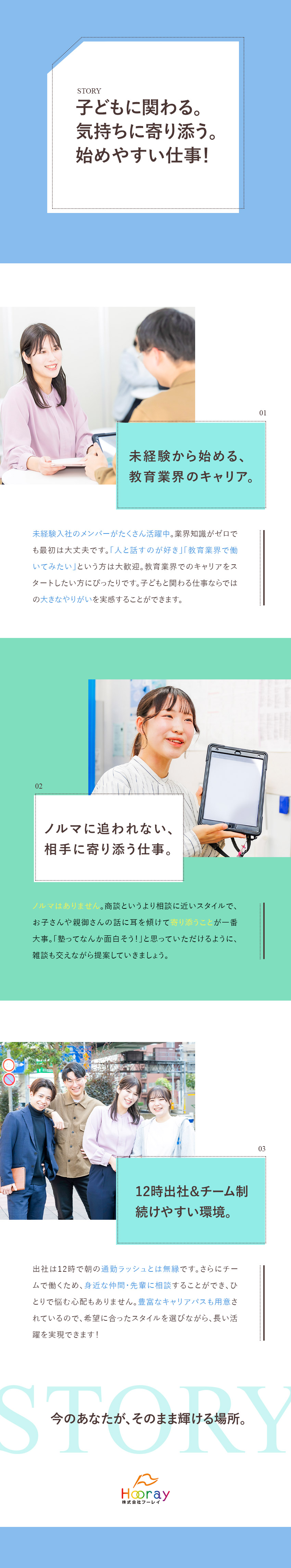 ★未経験OK／マニュアル＆グループ全体の研修あり／★残業月6h以下／12時出社／転勤なし／ノルマなし／★豊富なキャリアパス／営業・教室長・人事などの道も／株式会社フーレイ