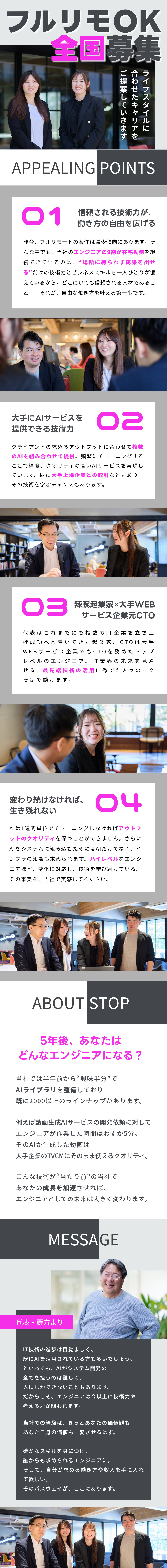 【全国からフルリモOK】一人ひとりに最適な働き方を／【AI・クラウド案件あり】最先端技術に触れられる／【月給40万円以上＋業績賞与】技術力を高く評価／株式会社ＳＴＯＰ