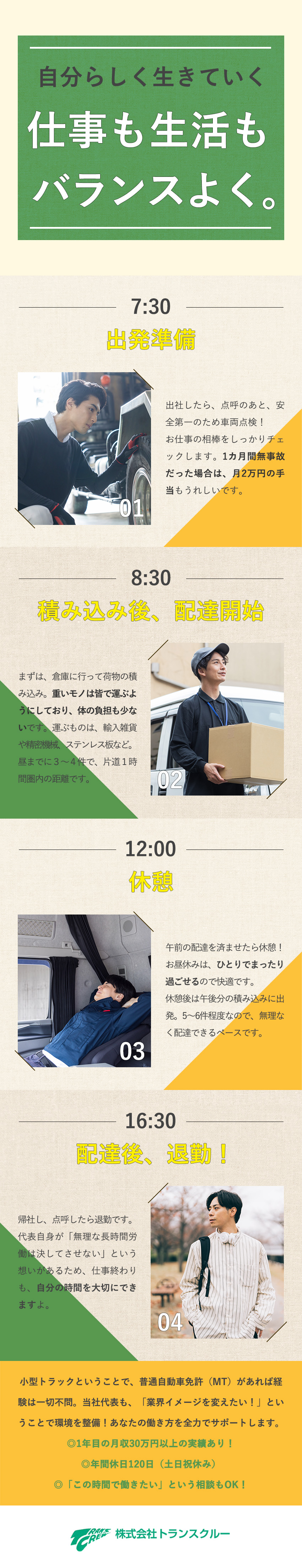 ＜1965年創業＞優良事業者の認定も受ける安心企業／＜働く環境＞年休120日・土日祝休・残業月20h／＜手厚い研修＞普免で応募可＆直近100％面接中◎／株式会社トランスクルー