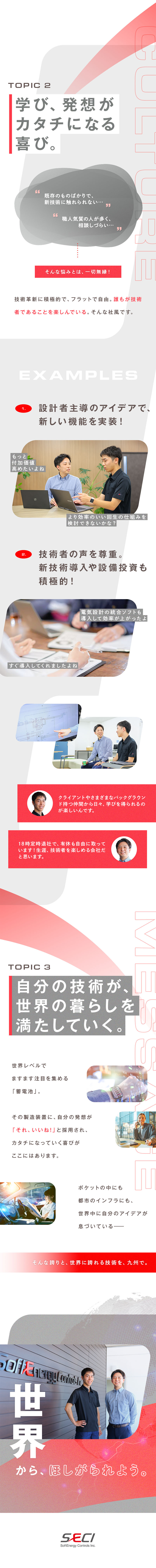 【急成長】現代に不可欠な蓄電池製造装置メーカー／【実務未経験OK】電気・電子を学んだ経験があれば◎／【環境】18時定時退社／先進的＆フラットな雰囲気／株式会社ソフトエナジーコントロールズ
