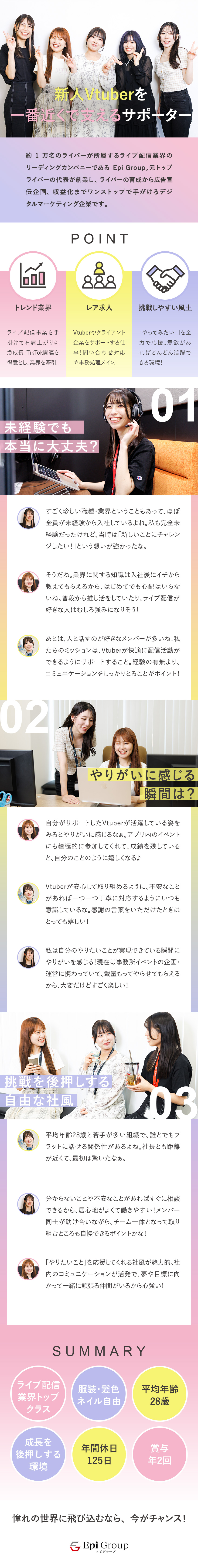 未経験歓迎★コミュ力を活かしてVtuberを支える／業績好調★注目のライブ配信業界でトップクラスの実績／自由な社風★チャレンジしやすい環境★年休125日／株式会社Ｅｐｉ　Ｇｒｏｕｐ